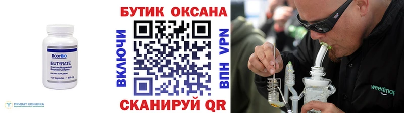 Бутират вода купить закладку Жуков
